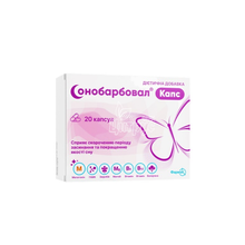 Сонобарбовал Капс капсули 20 штук
