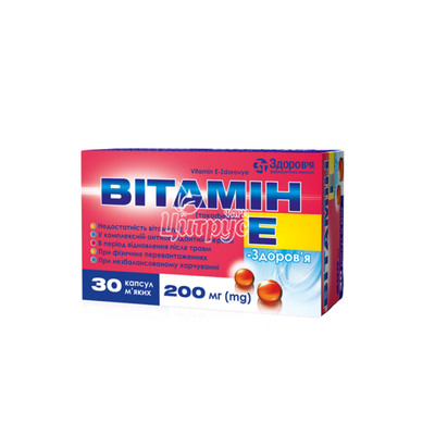 Вітамін Е-Здоров*я капсули 200 мг 30 штук
